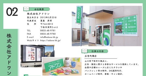 株式会社アドワン