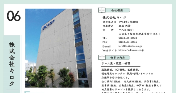 株式会社キロク