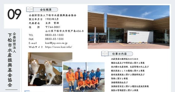 公益財団法⼈下松市⽔産振興基⾦協会