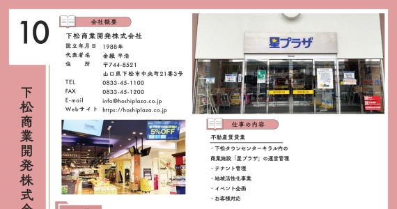 下松商業開発株式会社