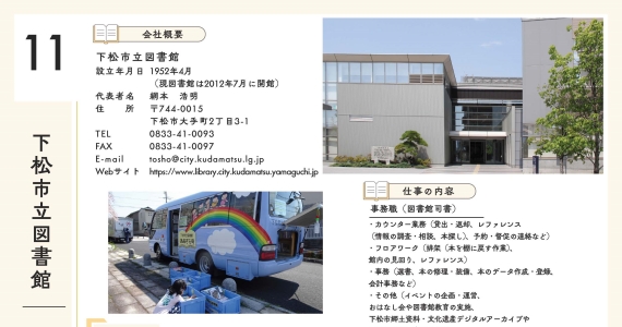 下松市立図書館