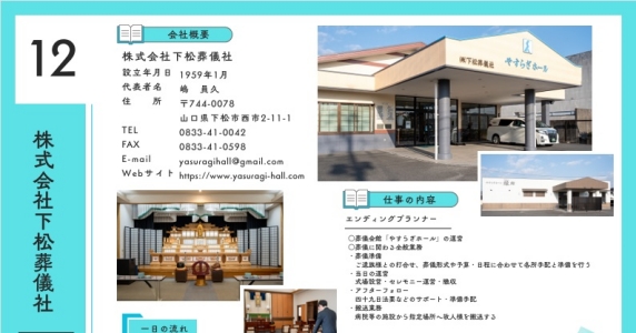 株式会社下松葬儀社