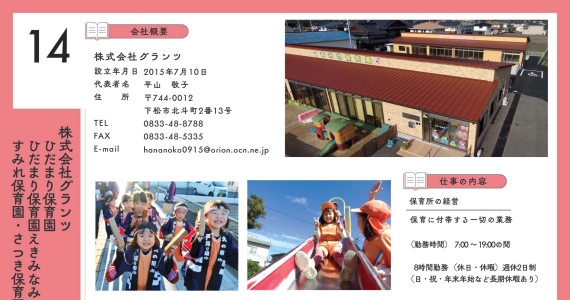 株式会社グランツ