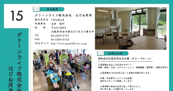 グリーンライフ株式会社　はぴね周南