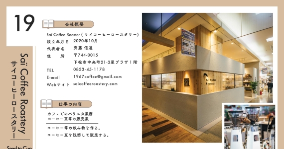 Sai　Coffee　Roastery(サイコーヒー　ロースタリー）