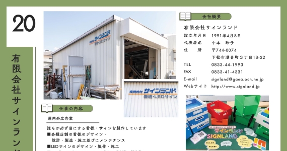 有限会社サインランド