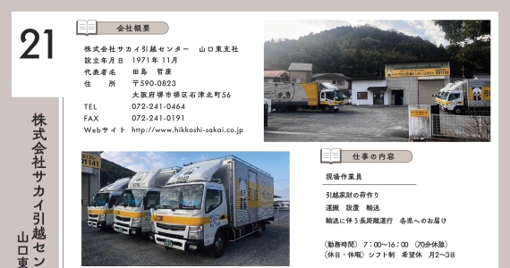 ㈱サカイ引越センター