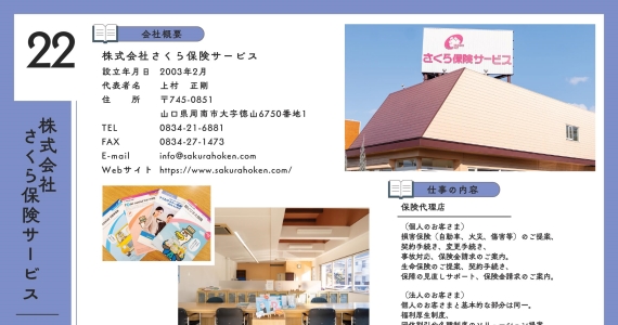 株式会社さくら保険サービス
