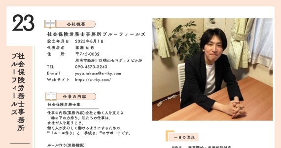 社会保険労務⼠事務所ブルーフィールズ
