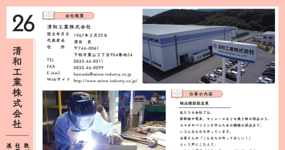 清和⼯業株式会社