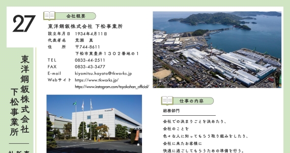 東洋鋼鈑株式会社