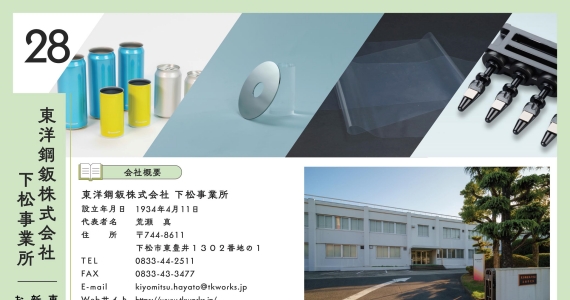 東洋鋼鈑株式会社