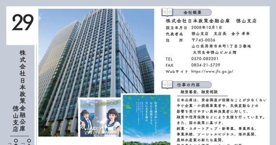 日本政策金融公庫