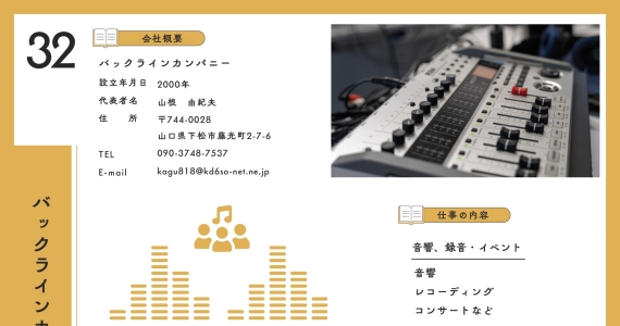 バックラインカンパニー