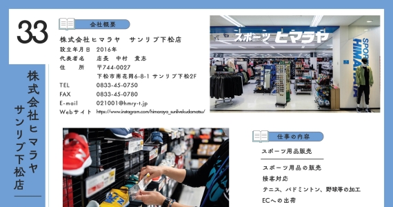 株式会社ヒマラヤ