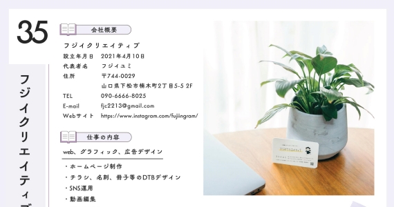 フジイクリエイティブ<br>　