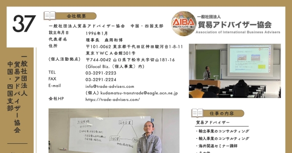 一般社団法人貿易アドバイザー協会