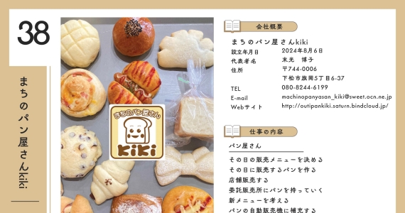 まちのパン屋さんkiki