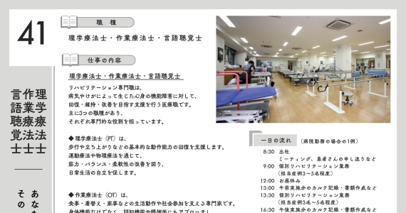 理学療法⼠・作業療法⼠・⾔語聴覚⼠